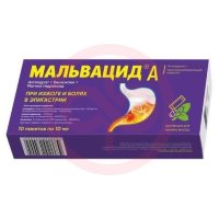 Мальвацид а суспензия для приема внутрь 10мл №10