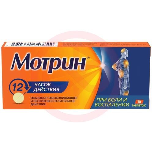 Мотрин таблетки 250мг №10 Мотрин таблетки 250мг №10