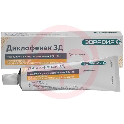Диклофенак зд мазь для наружного применения 2% 30г Диклофенак зд мазь для наружного применения 2% 30г