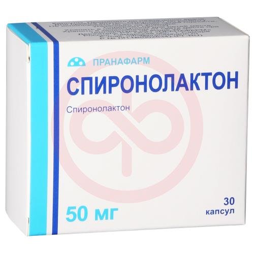 Спиронолактон капсулы 50мг №30