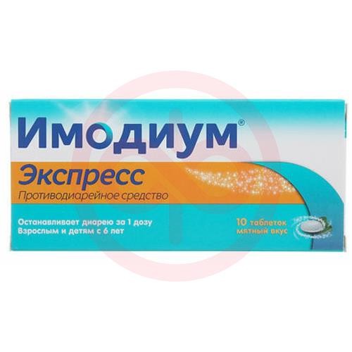Имодиум экспресс таблетки-лиофилизат 2мг №10