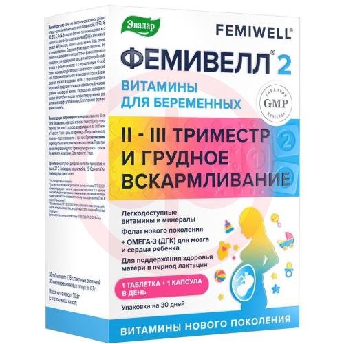 Эвалар фемивелл 2 витамины для беременных капсулы и таблетки №30 + №30 Эвалар фемивелл 2 витамины для беременных капсулы и таблетки №30 + №30