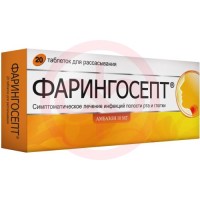 Фарингосепт таблетки для рассасывания 10мг №20