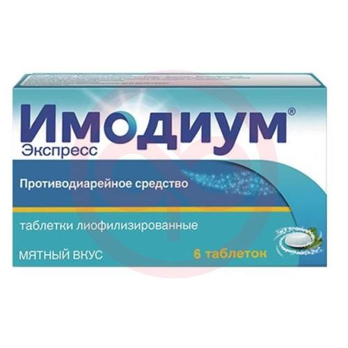 Имодиум экспресс таблетки-лиофилизат 2мг №6