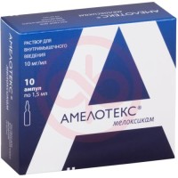 Амелотекс раствор для внутримышечного введения 10мг/мл 1,5мл №10