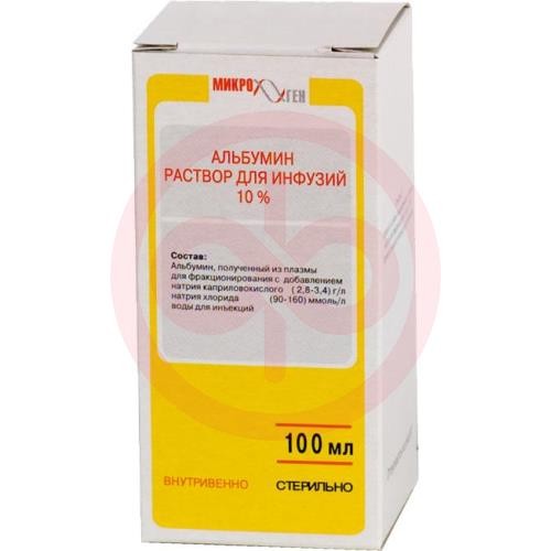 Альбумин  раствор для инфузий 10% 100мл №1