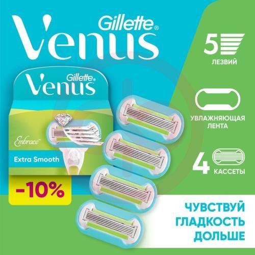 Жиллет венус эмбрейс кассеты сменные для бритья №4 extra smooth Жиллет венус эмбрейс кассеты сменные для бритья №4 extra smooth