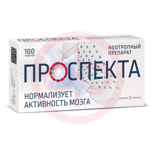 Проспекта таблетки для рассасывания №100 Проспекта таблетки для рассасывания №100