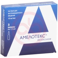 Амелотекс раствор для внутримышечного введения 10мг/мл 1,5мл №3