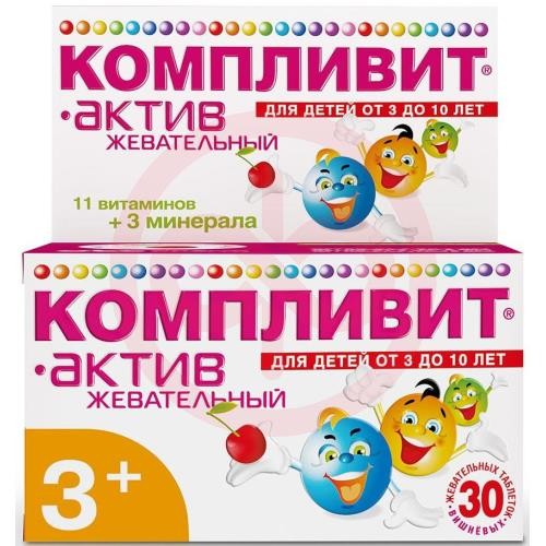 Компливит актив жевательный таблетки жевательные №30 для детей вишневые