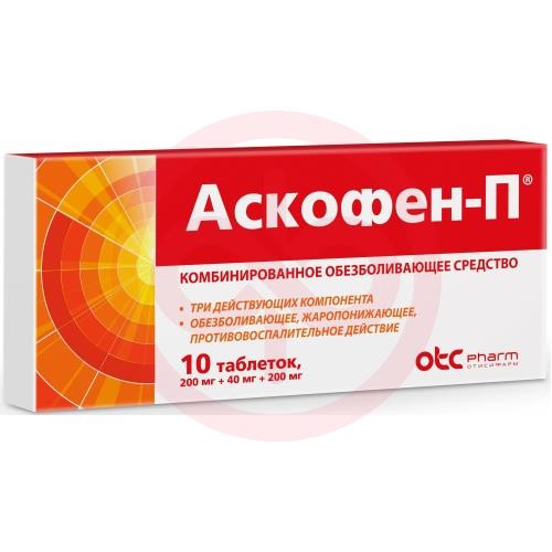 Аскофен-п таблетки 200мг + 40мг + 200мг №10 Аскофен-п таблетки 200мг + 40мг + 200мг №10