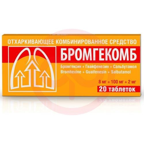 Бромгекомб таблетки 8 мг + 100 мг + 2 мг №20