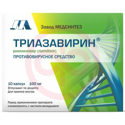 Триазавирин капсулы 100мг №10 Триазавирин капсулы 100мг №10