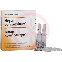 Гепар композитум раствор для внутримышечного и подкожного введения гомеопатический 2,2мл №5