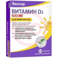 Эвалар витамин д3 таблетки для рассасывания 600ме 0.22г №60 солнце