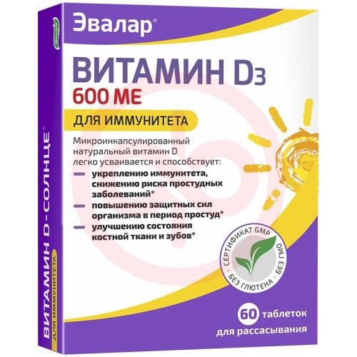 Эвалар витамин д3 таблетки для рассасывания 600ме 0.22г №60 солнце