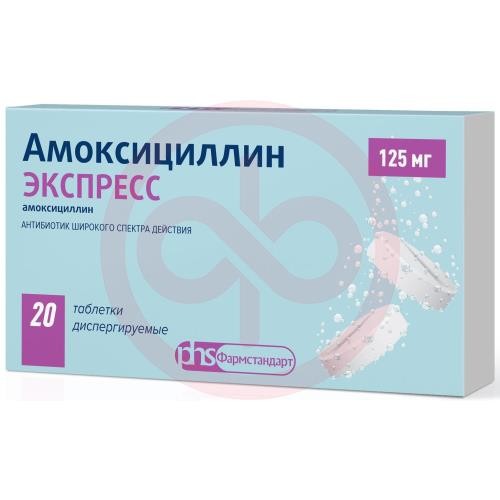 Амоксициллин экспресс таблетки диспергируемые 125мг №20