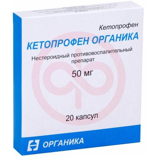 Кетопрофен органика капсулы 50мг №20