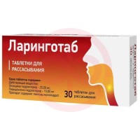 Ларинготаб таблетки для рассасывания 20мг + 10мг №30