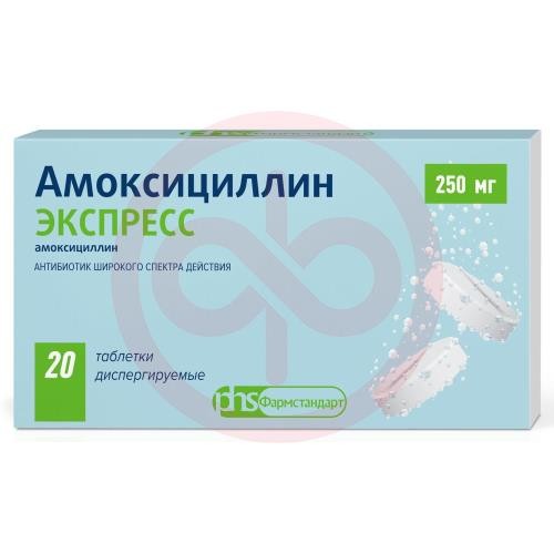 Амоксициллин экспресс таблетки диспергируемые 250мг №20