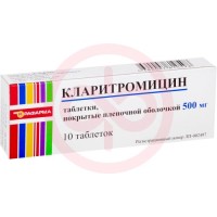 Кларитромицин таблетки покрытые пленочной оболочкой 500мг №10