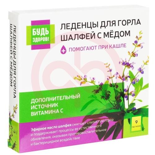 Будь здоров леденцы №9 для горла шалфей с мёдом Будь здоров леденцы №9 для горла шалфей с мёдом