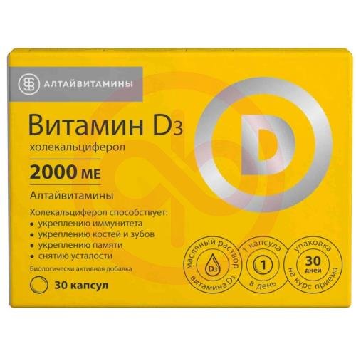 Витамин д3 алтайвитамины капсулы 2000ме №30 (бад) Витамин д3 алтайвитамины капсулы 2000ме №30 (бад)