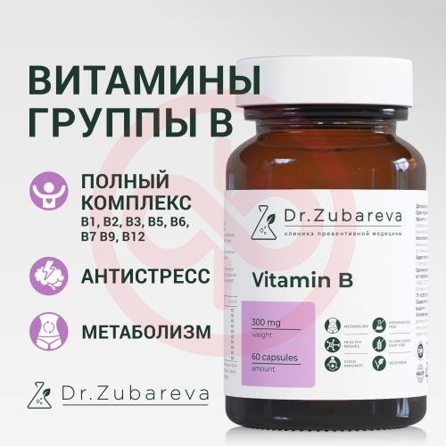 Доктор зубарева витамины группы в капсулы 300мг №60
