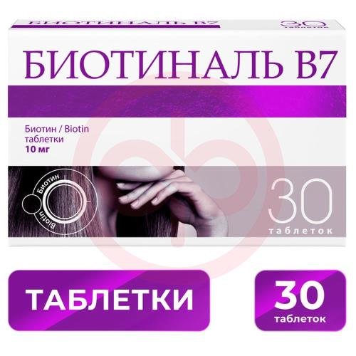 Биотиналь b7 таблетки 10мг №30 Биотиналь b7 таблетки 10мг №30