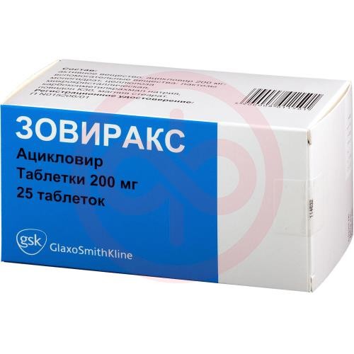 Зовиракс таблетки 200мг №25 Зовиракс таблетки 200мг №25