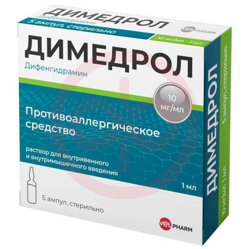 Димедрол раствор для внутривенного и внутримышечного введения 10мг/мл 1мл №10