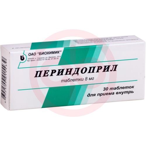 Периндоприл таблетки 8мг №30