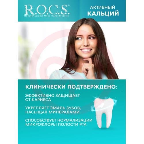 Рокс зубная паста 94г активный кальций Рокс зубная паста 94г активный кальций