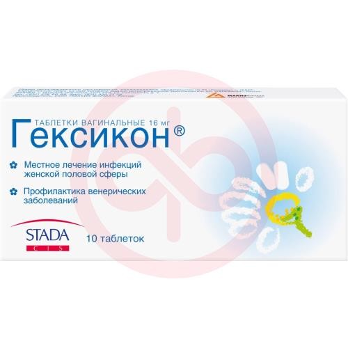Гексикон таблетки вагинальные 16мг №10 Гексикон таблетки вагинальные 16мг №10