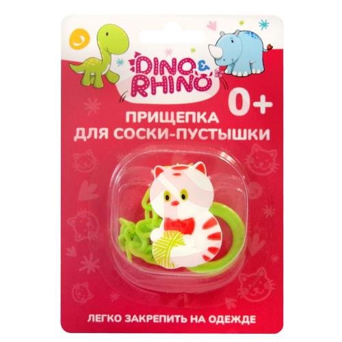 Дино и рино прищепка д/пустышки котенок 0мес +  /арт.067339/