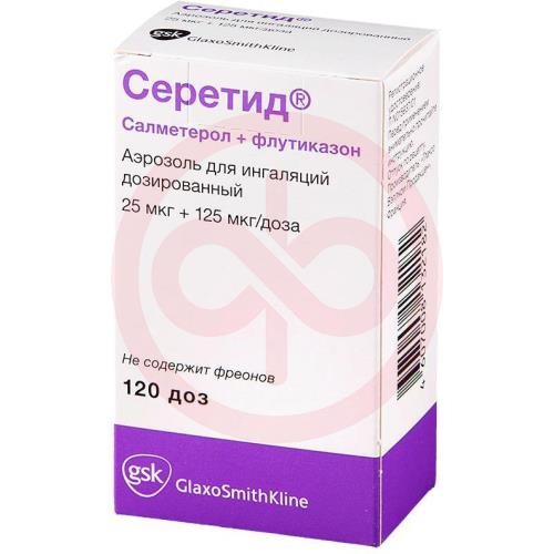 Серетид аэрозоль для ингаляций дозированный 25 мкг + 125 мкг/доза 120 доз