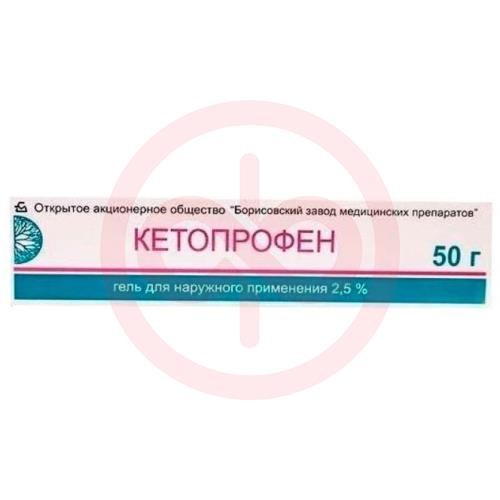 Кетопрофен гель для наружного применения 2,5% 50г
