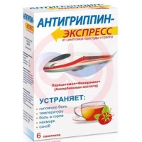 Антигриппин-экспресс порошок для приготовления раствора для приема внутрь 13,1г №6 малина