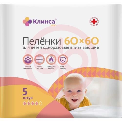 Клинса кидс пеленки впитывающие №5 60х60см