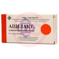 Ацилакт суппозитории вагинальные №10