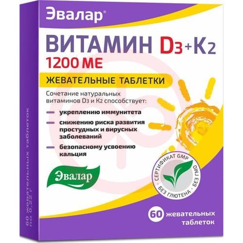 Эвалар витамин д3 1200ме + к2 таблетки жевательные 0.22г №60 Эвалар витамин д3 1200ме + к2 таблетки жевательные 0.22г №60