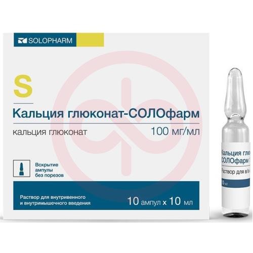 Кальция глюконат-солофарм раствор для внутривенного и внутримышечного введения 100мг/мл 10мл №10 Кальция глюконат-солофарм раствор для внутривенного и внутримышечного введения 100мг/мл 10мл №10