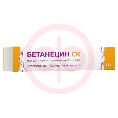 Бетанецин ск мазь для наружного применения 0,05% + 3% 15г