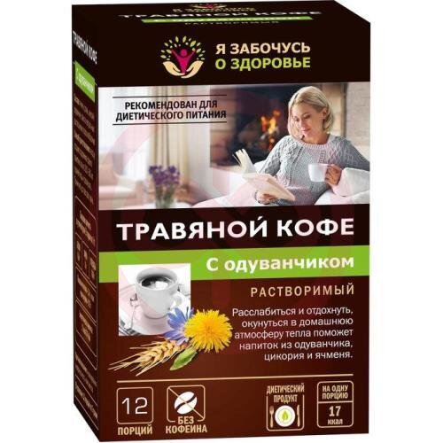 Я забочусь о здоровье кофе растворимый 5г №12 травяной одуванчик Я забочусь о здоровье кофе растворимый 5г №12 травяной одуванчик
