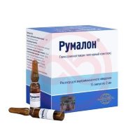 Румалон раствор для внутримышечного введения 2мл №15