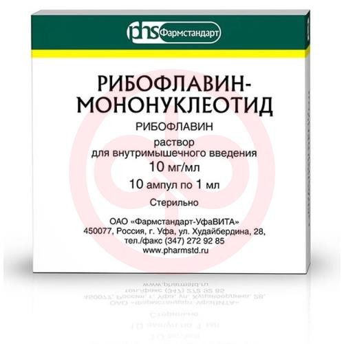 Рибофлавин-мононуклеотид раствор для внутримышечного введения 10мг/мл 1мл №10