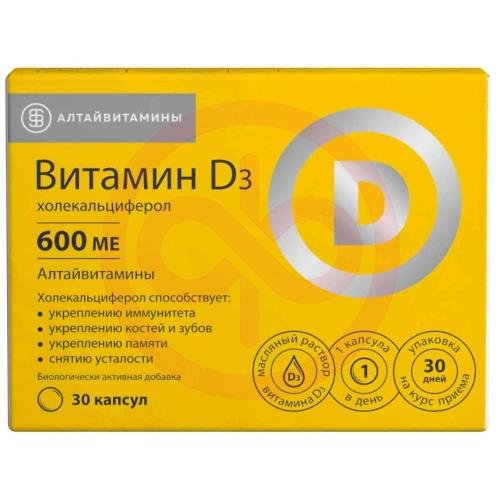 Витамин д3 алтайвитамины капсулы 600ме №30 (бад) Витамин д3 алтайвитамины капсулы 600ме №30 (бад)
