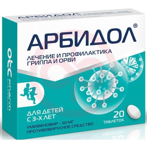 Арбидол таблетки покрытые пленочной оболочкой 50мг №20 Арбидол таблетки покрытые пленочной оболочкой 50мг №20