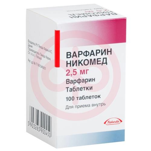 Варфарин штада таблетки 2,5мг №100 Варфарин штада таблетки 2,5мг №100