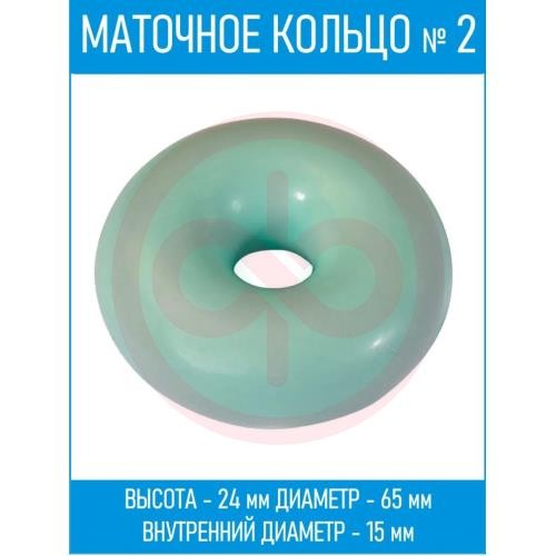 Альберт-киевгума кольцо маточное №2